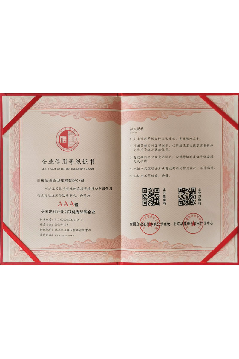 企業信用等級證書2